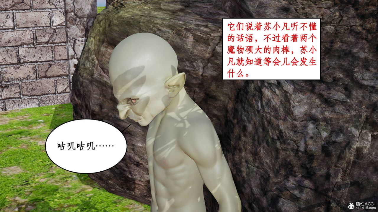 《[3D]神州仙女錄》漫画 第03話