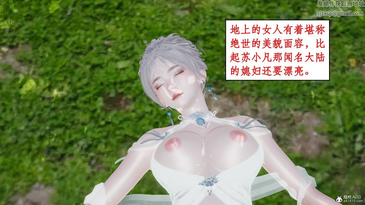 《[3D]神州仙女錄》漫画 第03話