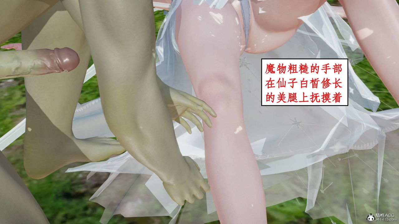 《[3D]神州仙女錄》漫画 第03話