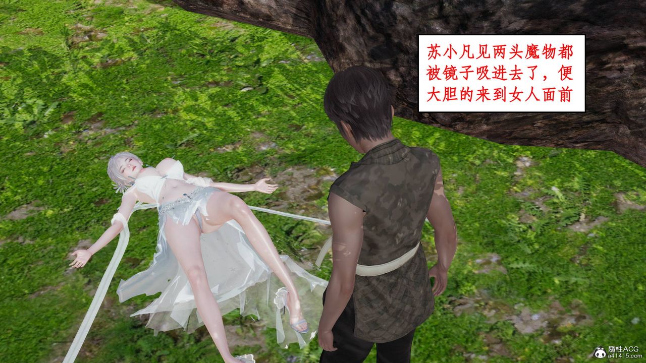 《[3D]神州仙女錄》漫画 第03話