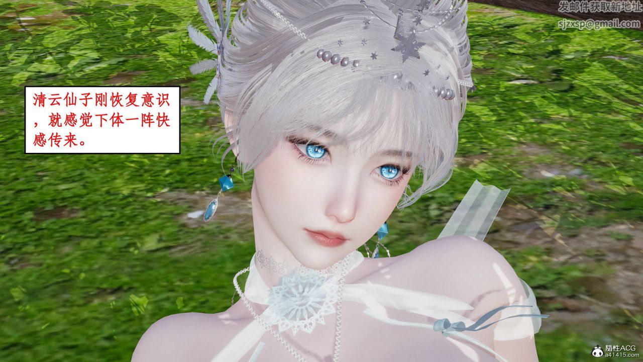 《[3D]神州仙女錄》漫画 第03話