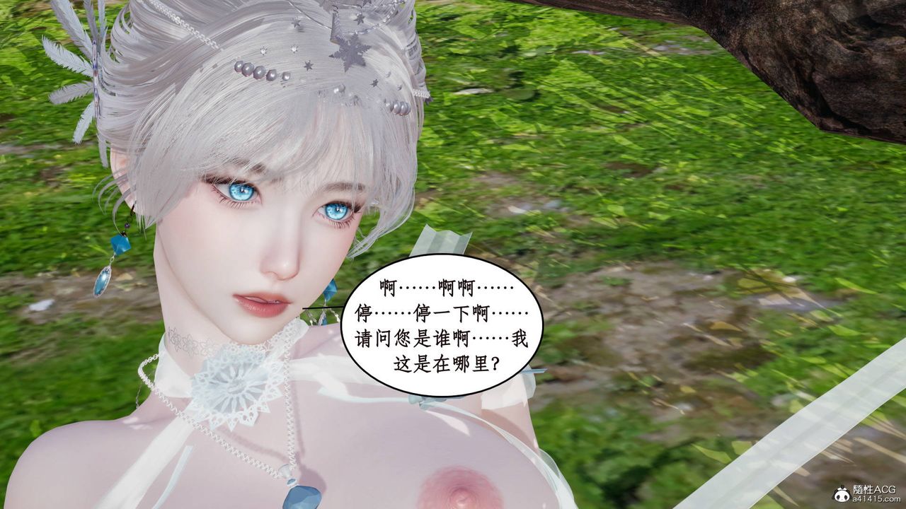 《[3D]神州仙女錄》漫画 第03話