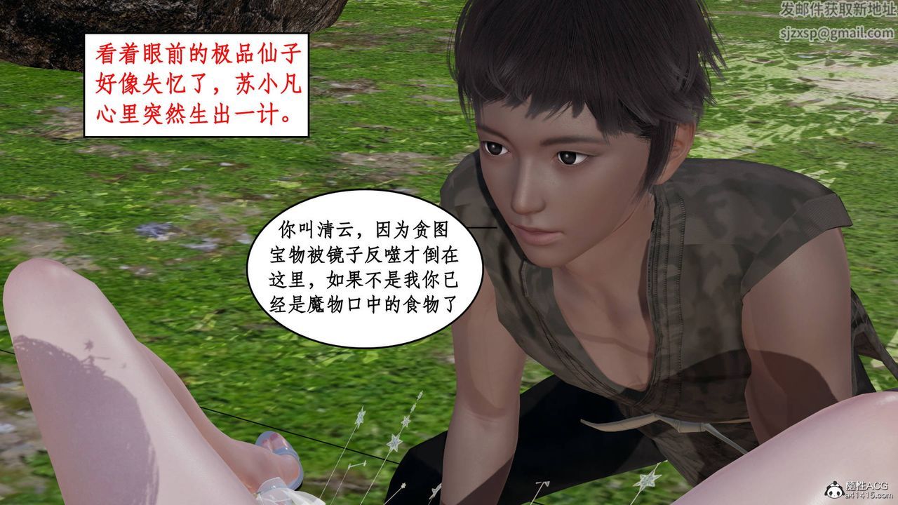 《[3D]神州仙女錄》漫画 第03話