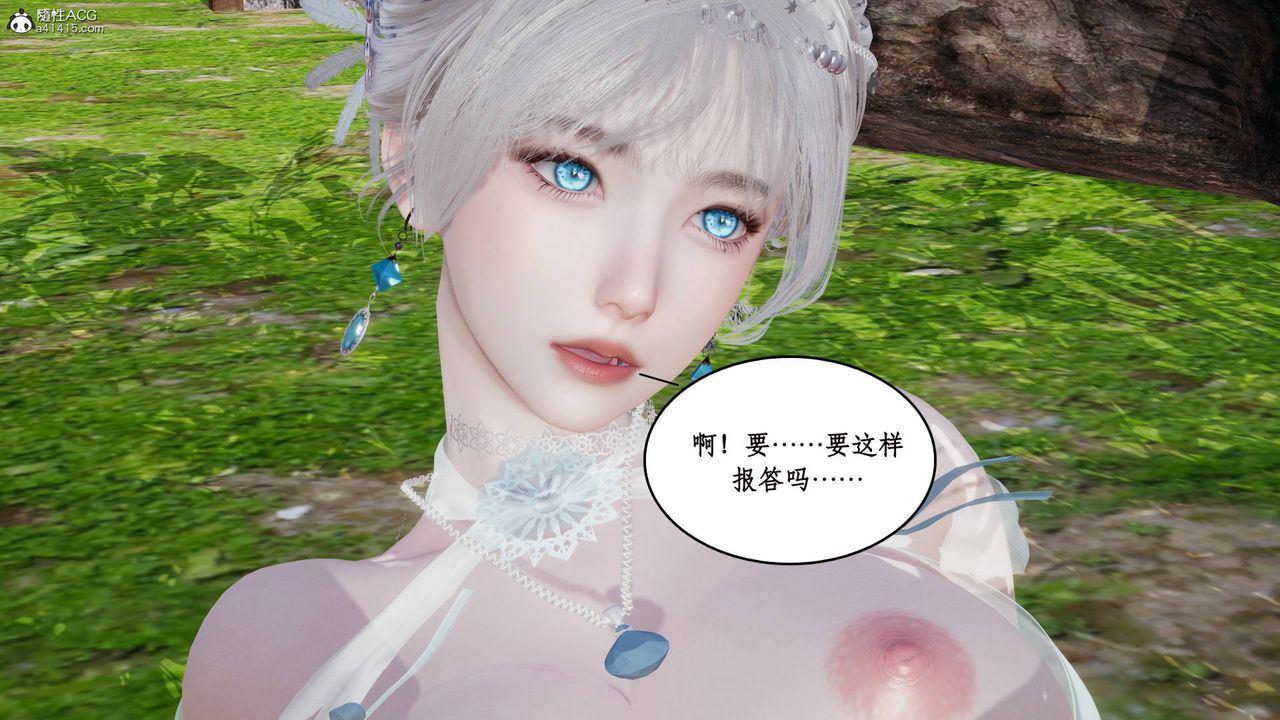 《[3D]神州仙女錄》漫画 第03話