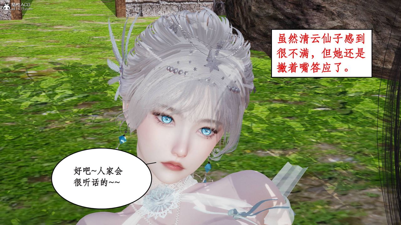 《[3D]神州仙女錄》漫画 第03話