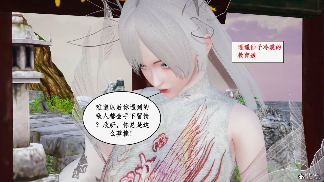 《[3D]神州仙女錄》漫画 第30話