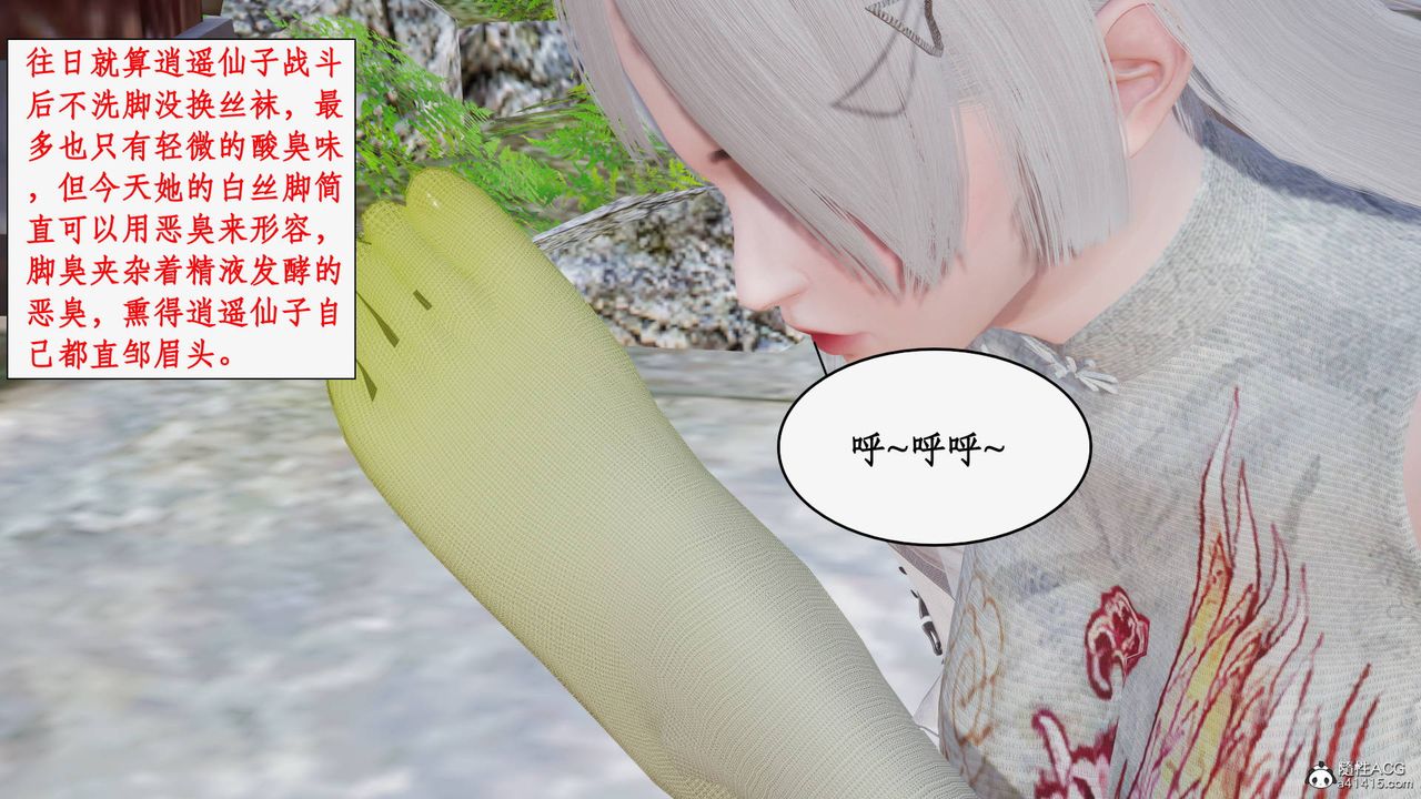 《[3D]神州仙女錄》漫画 第30話