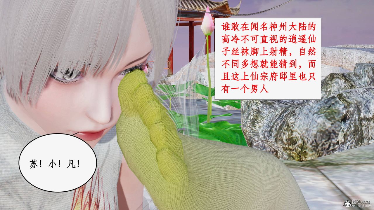 《[3D]神州仙女錄》漫画 第30話