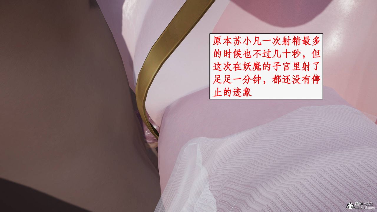 《[3D]神州仙女錄》漫画 第30話