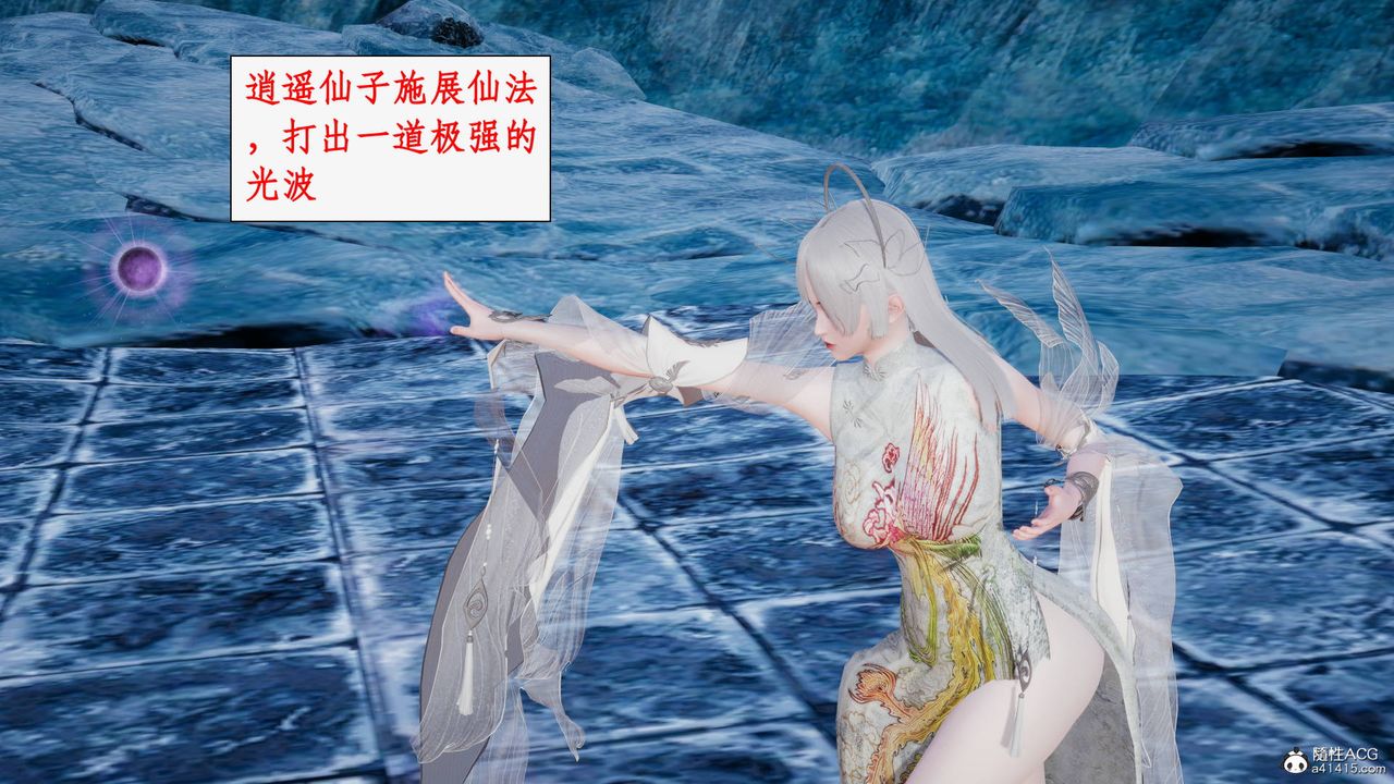 《[3D]神州仙女錄》漫画 第31話