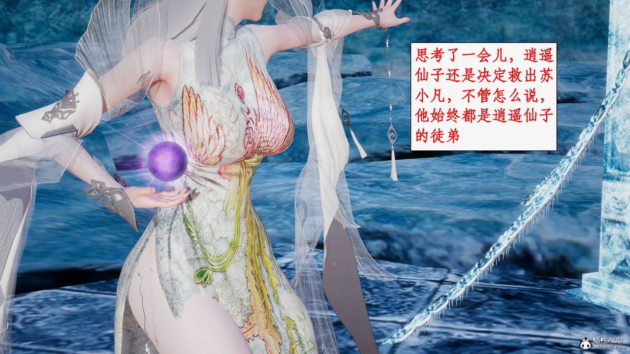 《[3D]神州仙女錄》漫画 第31話
