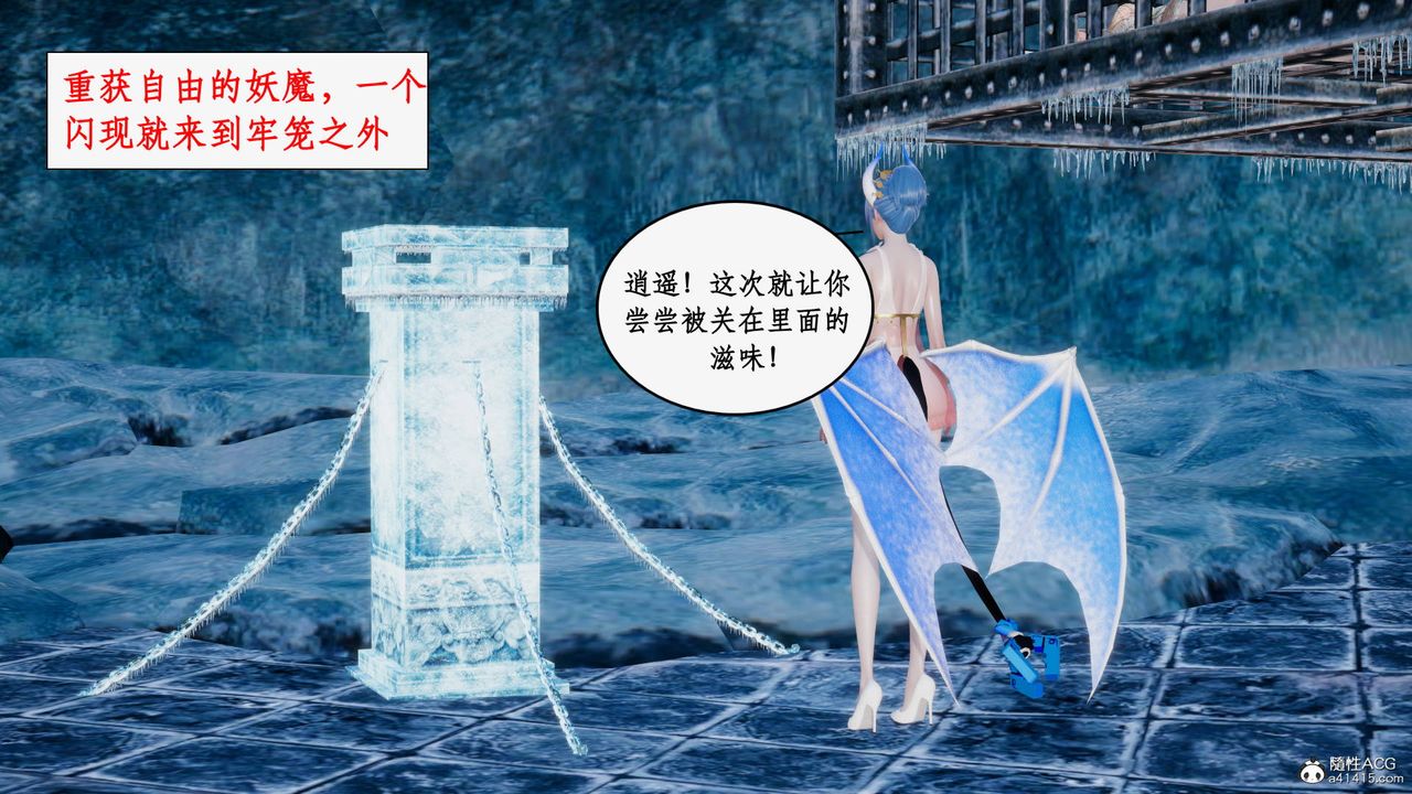 《[3D]神州仙女錄》漫画 第31話