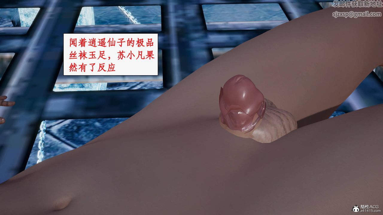《[3D]神州仙女錄》漫画 第31話