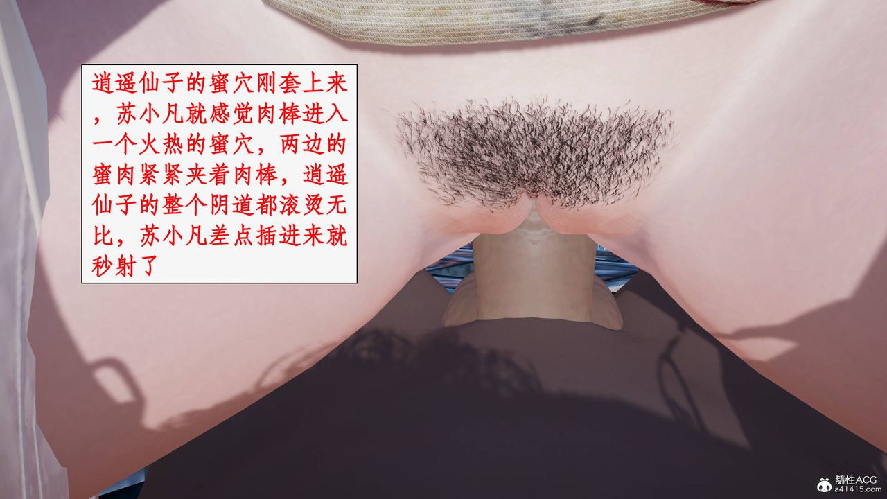 《[3D]神州仙女錄》漫画 第31話