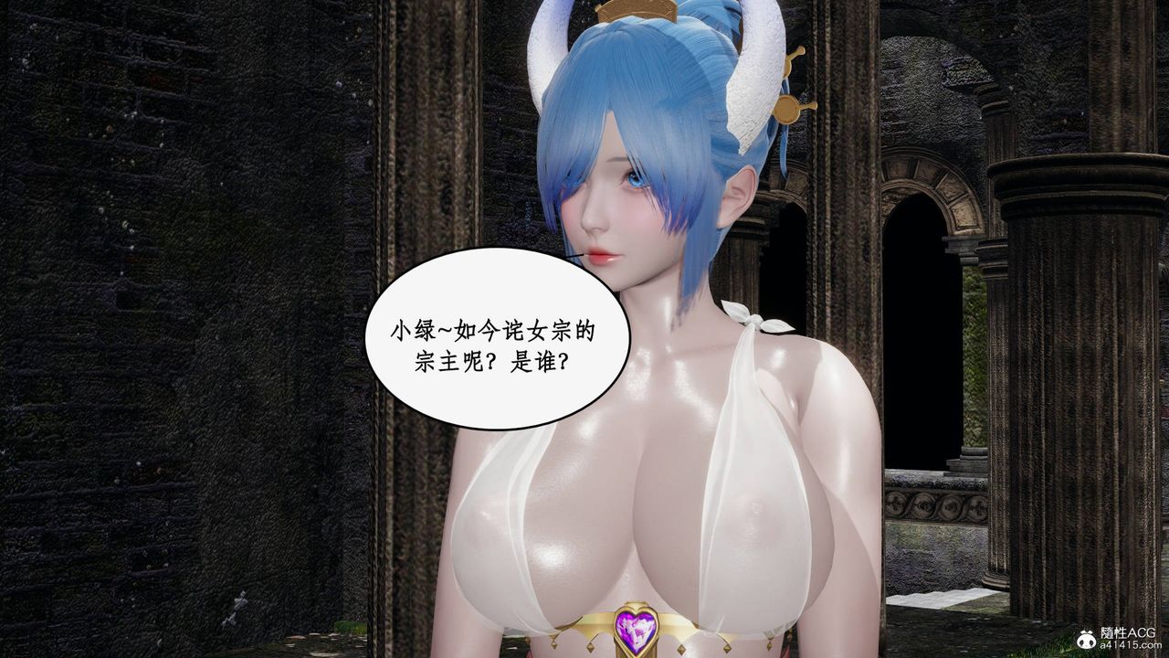 《[3D]神州仙女錄》漫画 第32話
