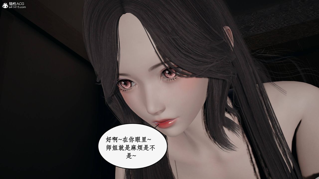 《[3D]神州仙女錄》漫画 第32話