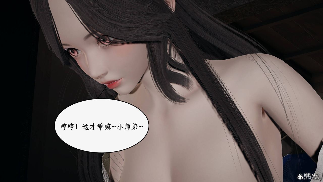 《[3D]神州仙女錄》漫画 第32話