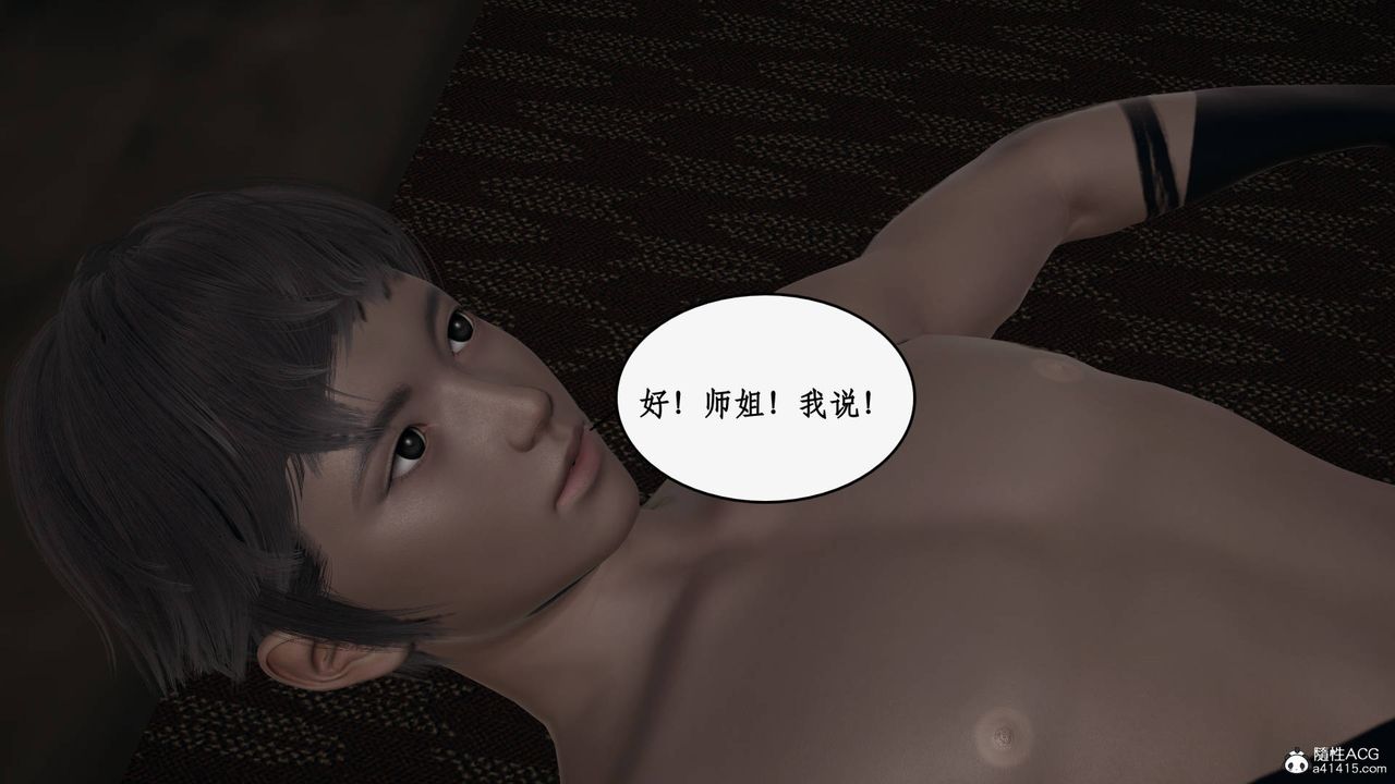 《[3D]神州仙女錄》漫画 第32話