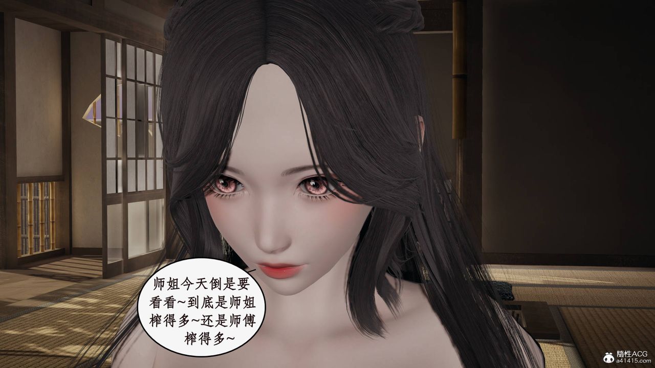 《[3D]神州仙女錄》漫画 第32話