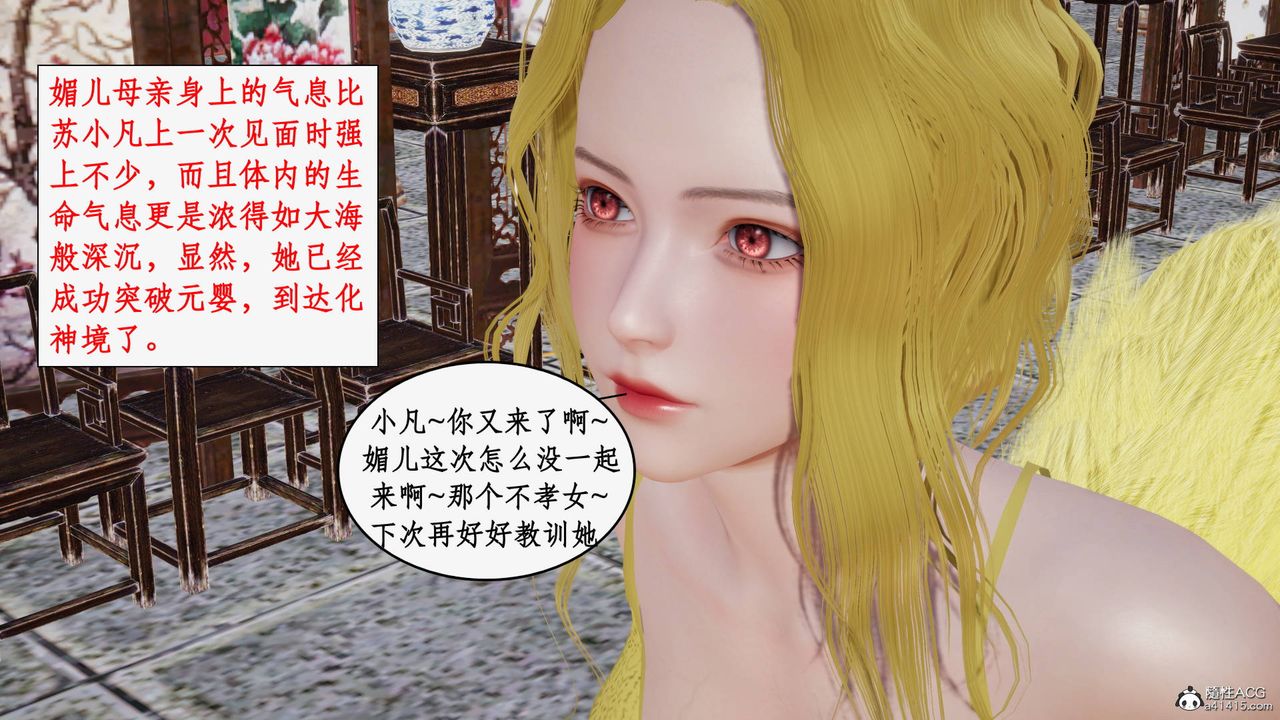 《[3D]神州仙女錄》漫画 第33話