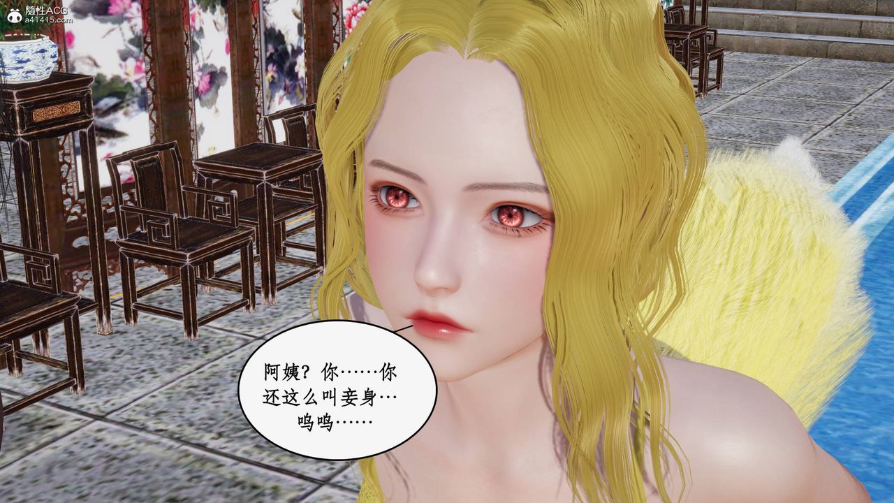 《[3D]神州仙女錄》漫画 第33話