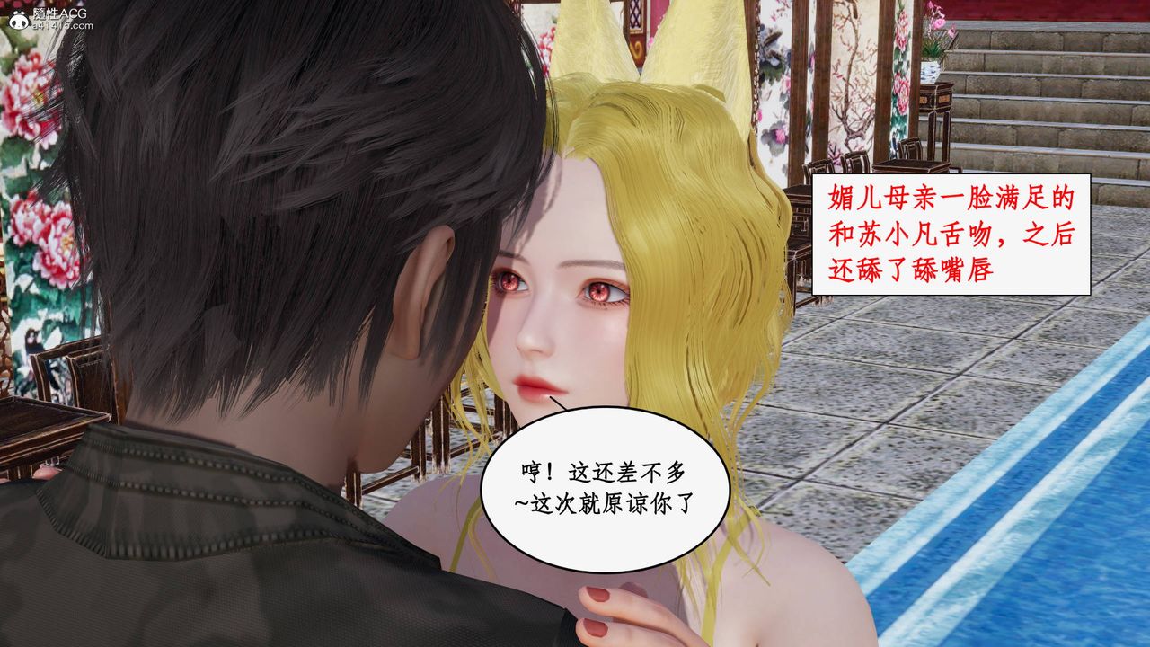 《[3D]神州仙女錄》漫画 第33話