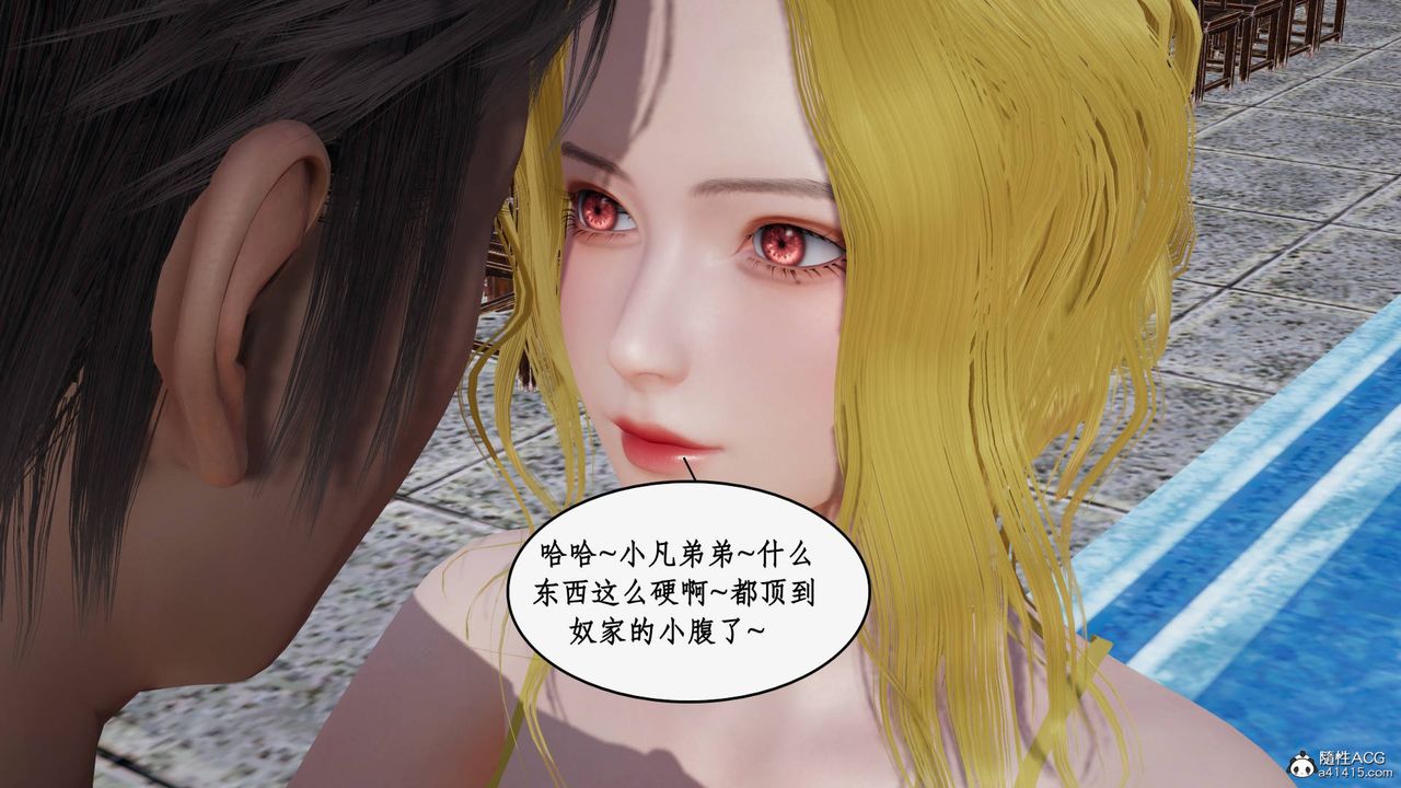 《[3D]神州仙女錄》漫画 第33話