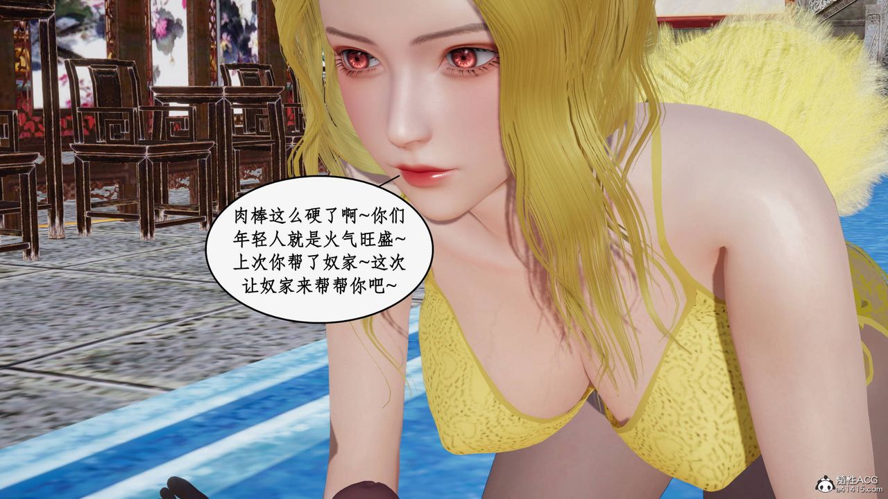 《[3D]神州仙女錄》漫画 第33話