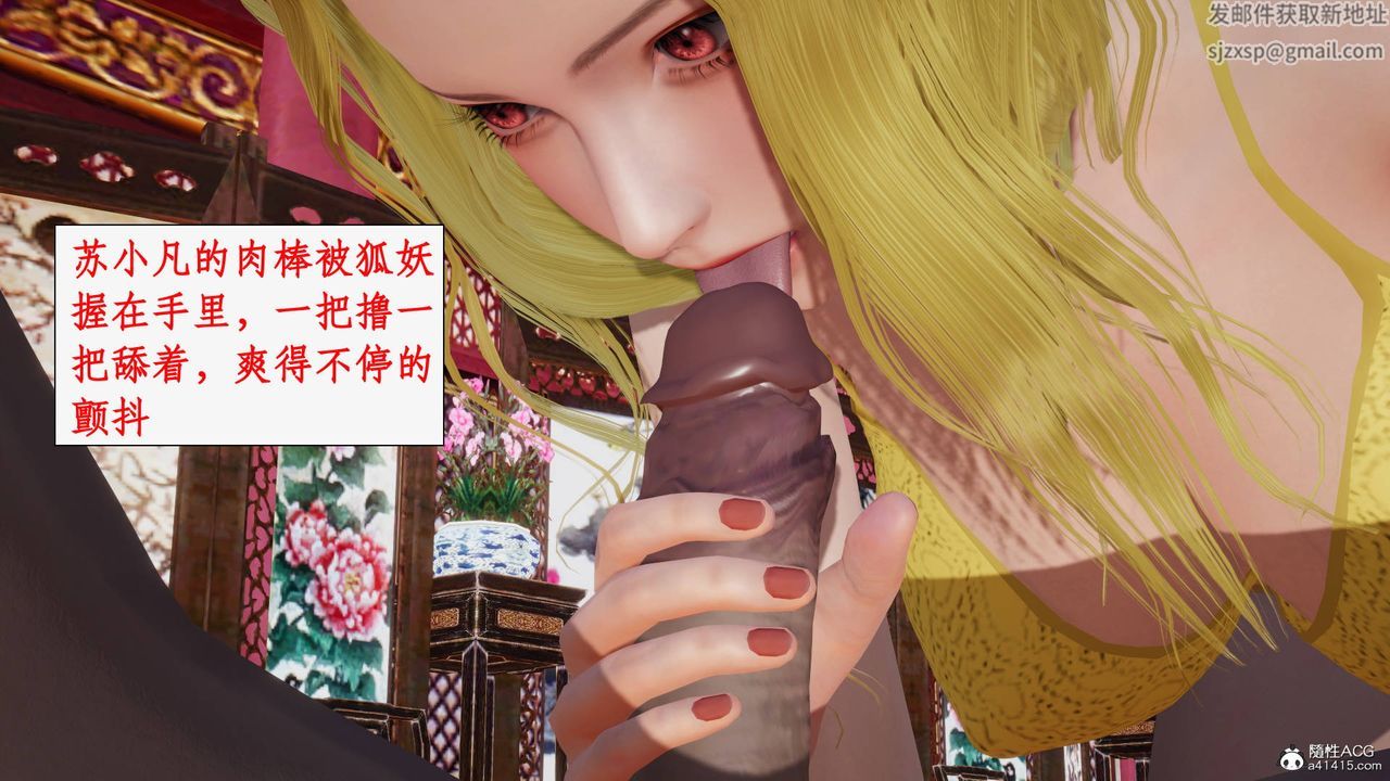 《[3D]神州仙女錄》漫画 第33話