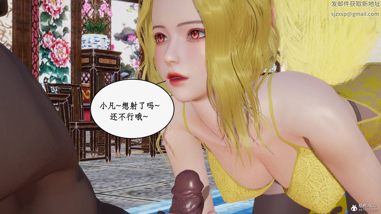 《[3D]神州仙女錄》漫画 第33話
