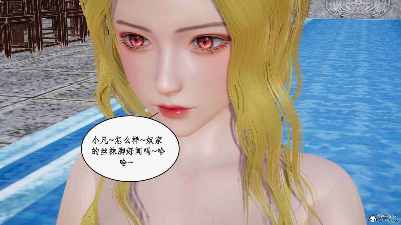 《[3D]神州仙女錄》漫画 第33話
