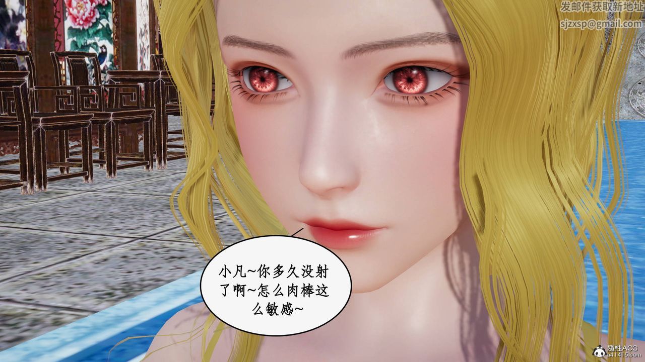 《[3D]神州仙女錄》漫画 第33話