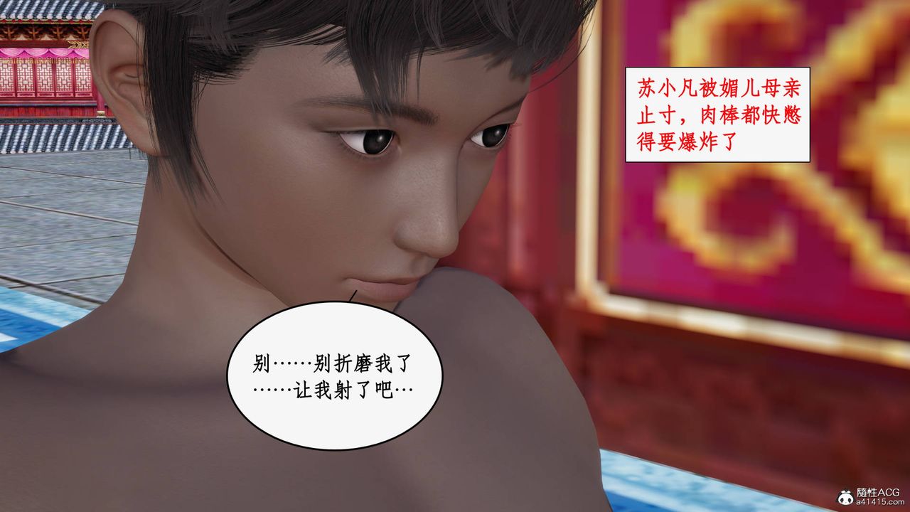 《[3D]神州仙女錄》漫画 第33話