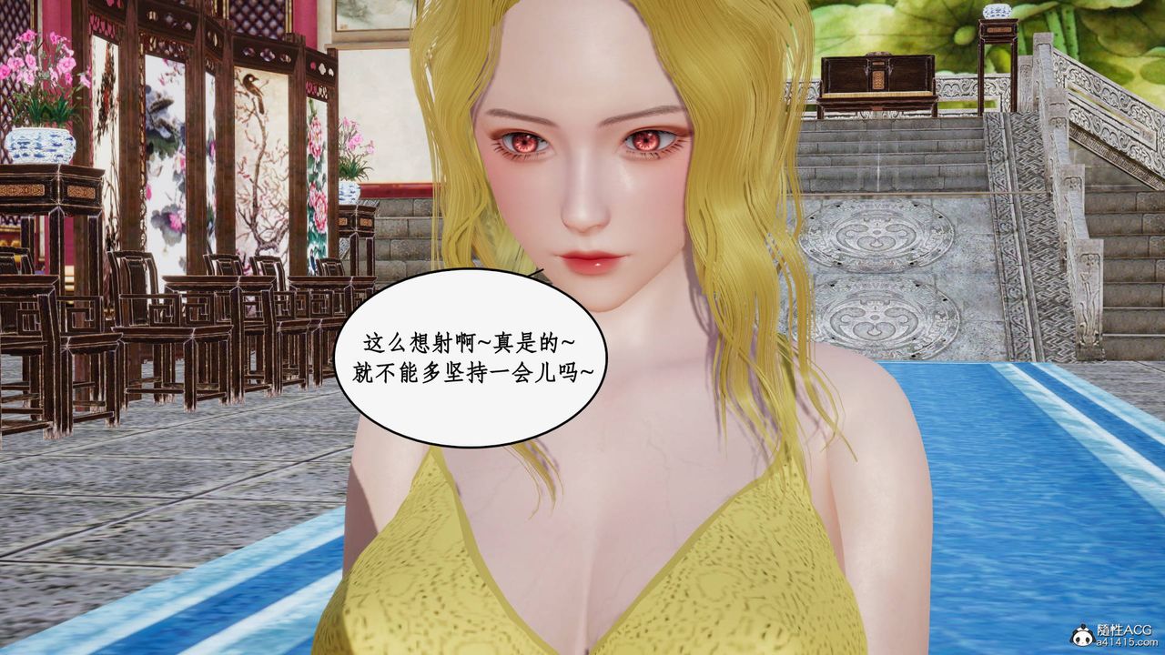 《[3D]神州仙女錄》漫画 第33話