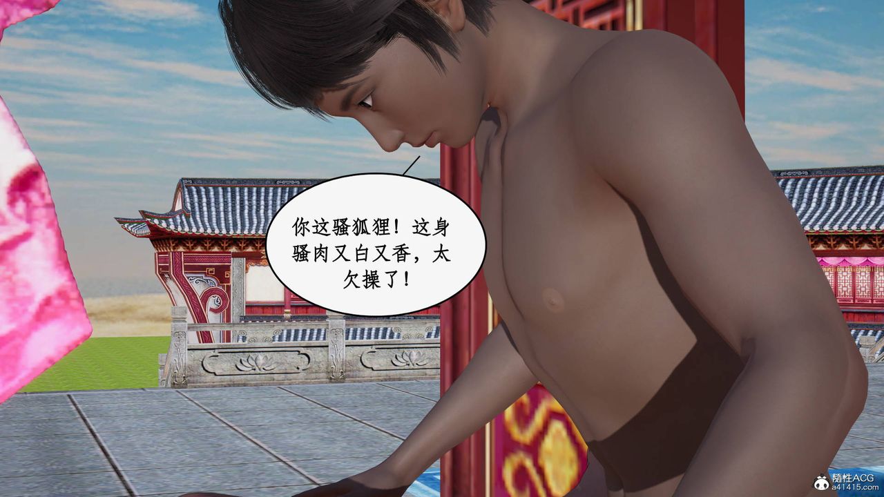 《[3D]神州仙女錄》漫画 第33話