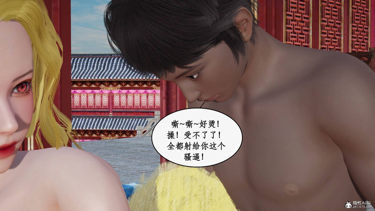 《[3D]神州仙女錄》漫画 第33話