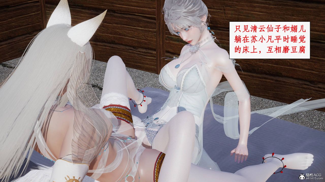 《[3D]神州仙女錄》漫画 第34話