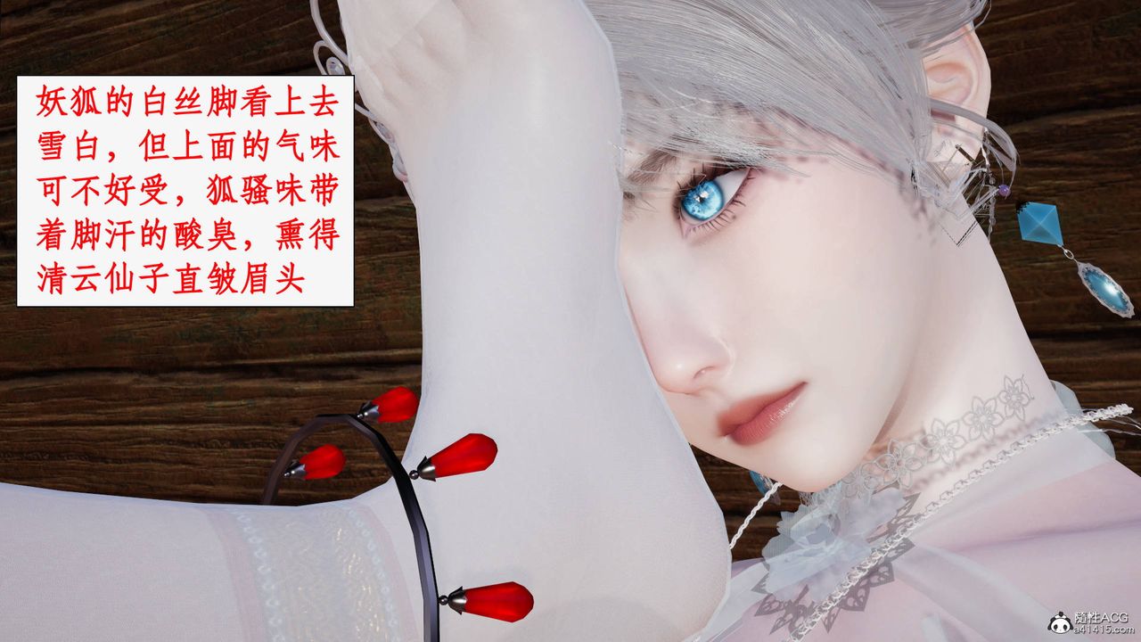 《[3D]神州仙女錄》漫画 第34話