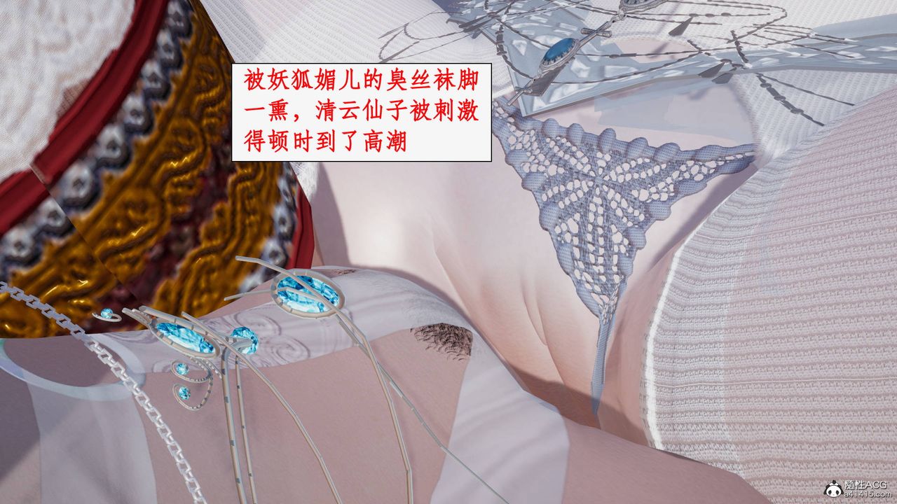 《[3D]神州仙女錄》漫画 第34話