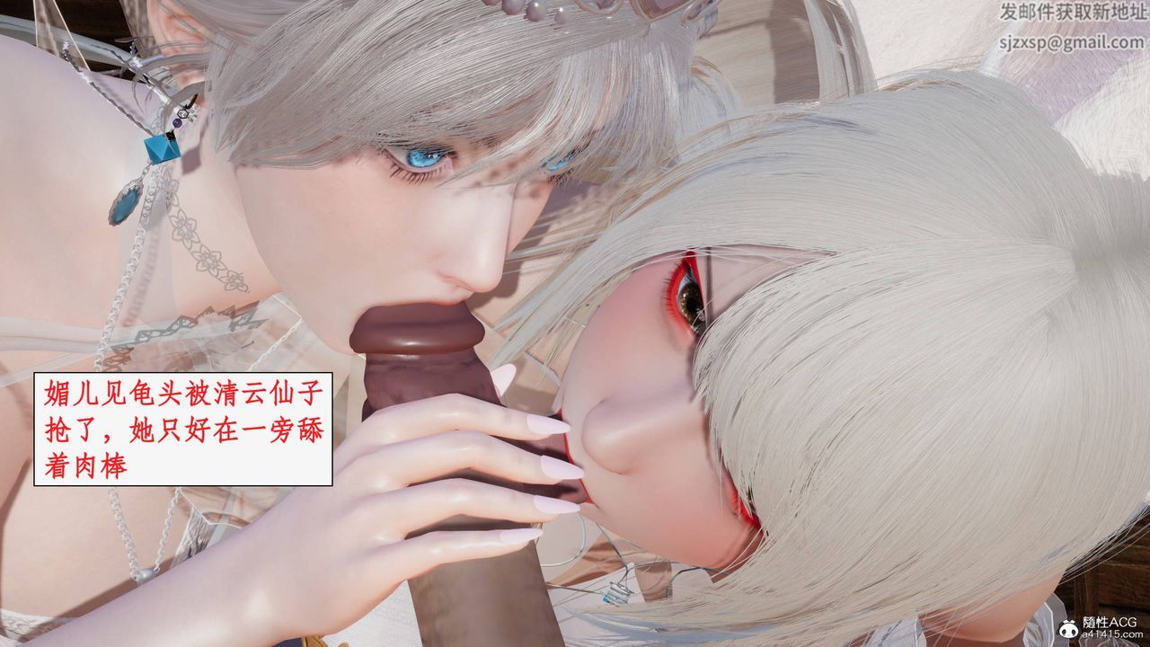 《[3D]神州仙女錄》漫画 第34話