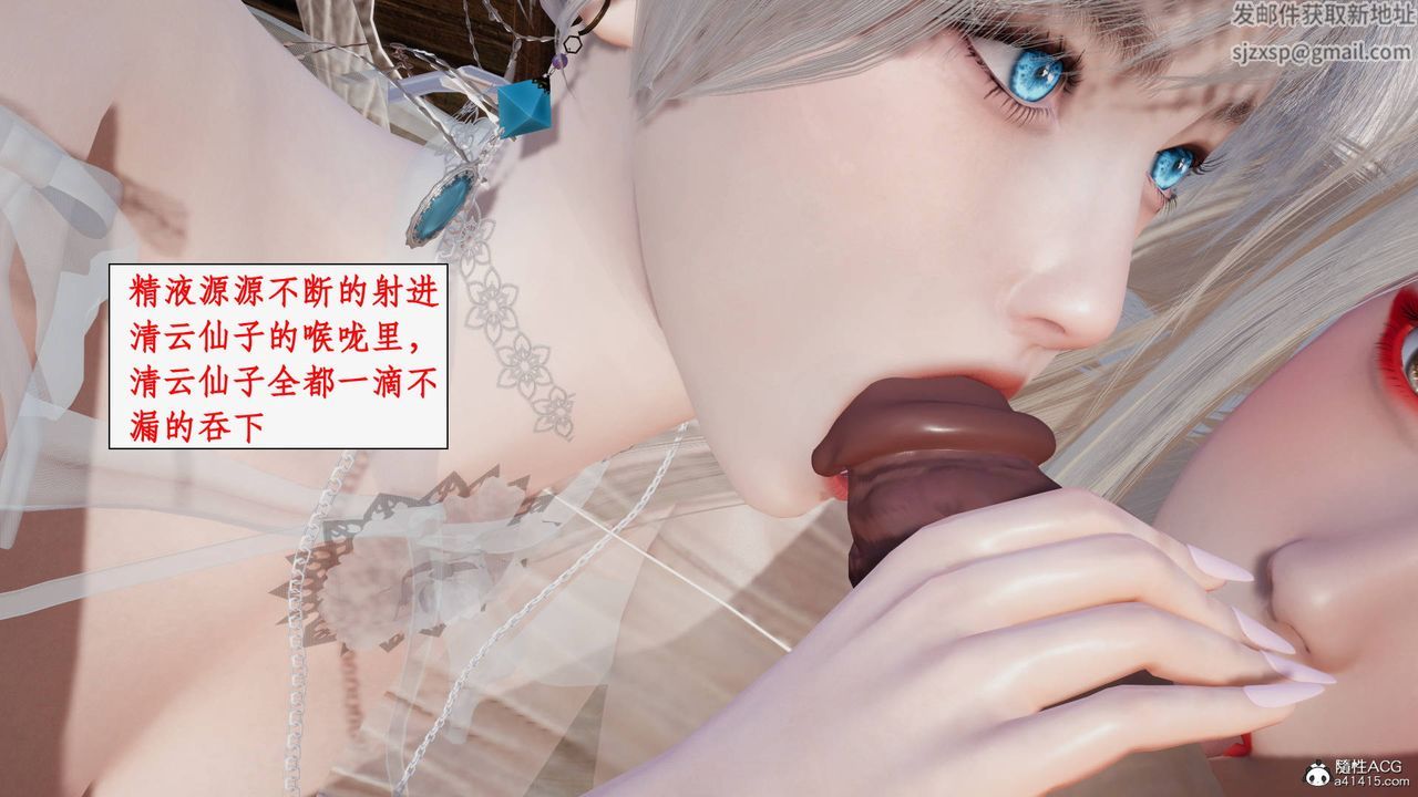 《[3D]神州仙女錄》漫画 第34話