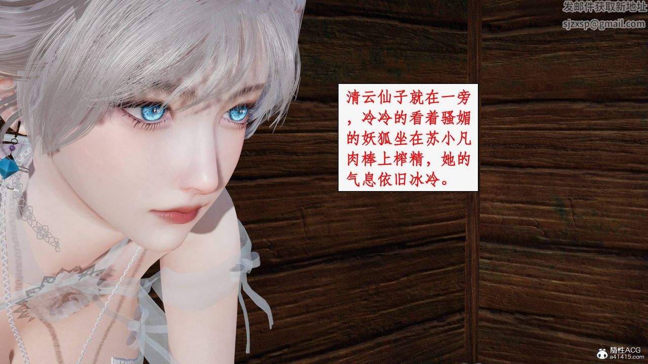 《[3D]神州仙女錄》漫画 第34話