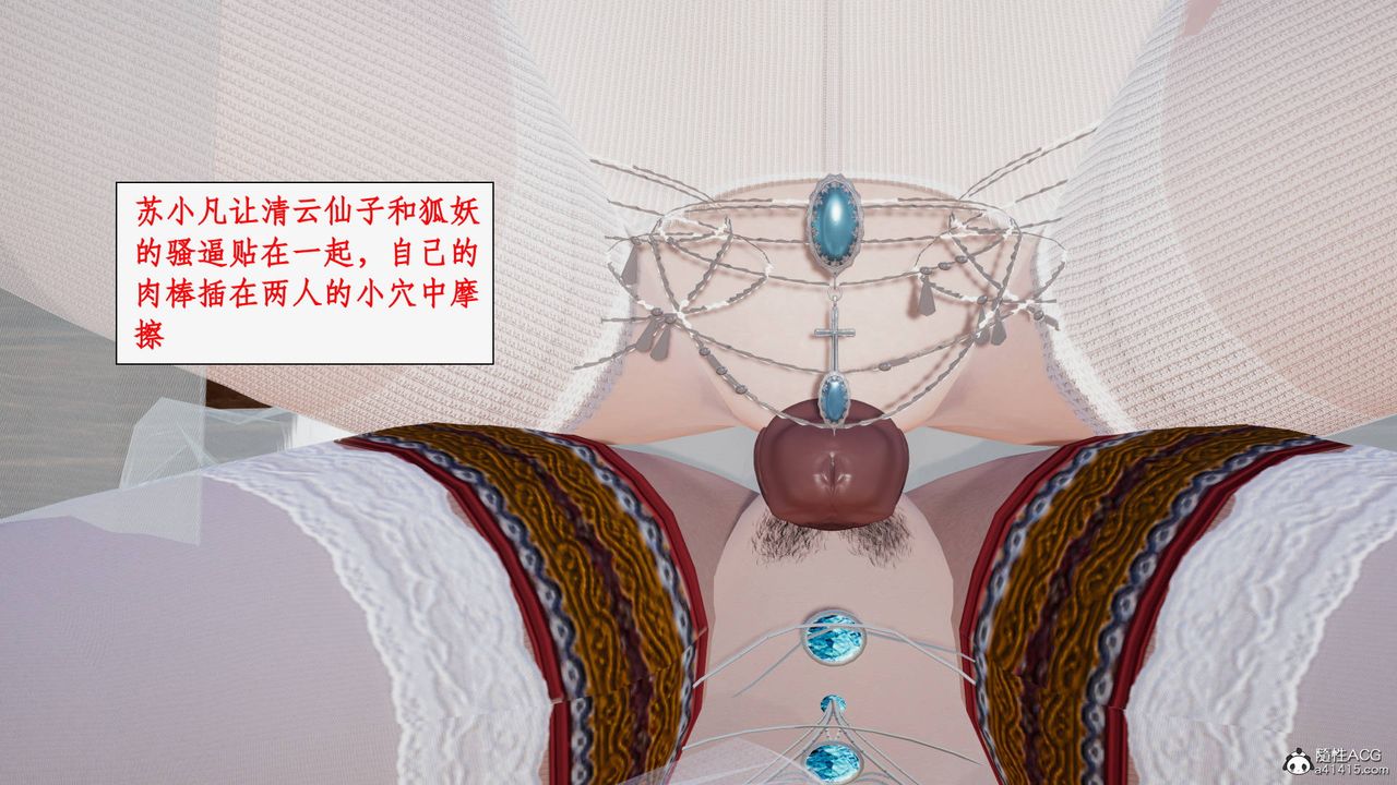 《[3D]神州仙女錄》漫画 第34話