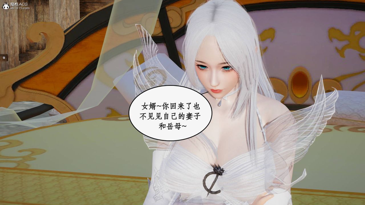 《[3D]神州仙女錄》漫画 第34話