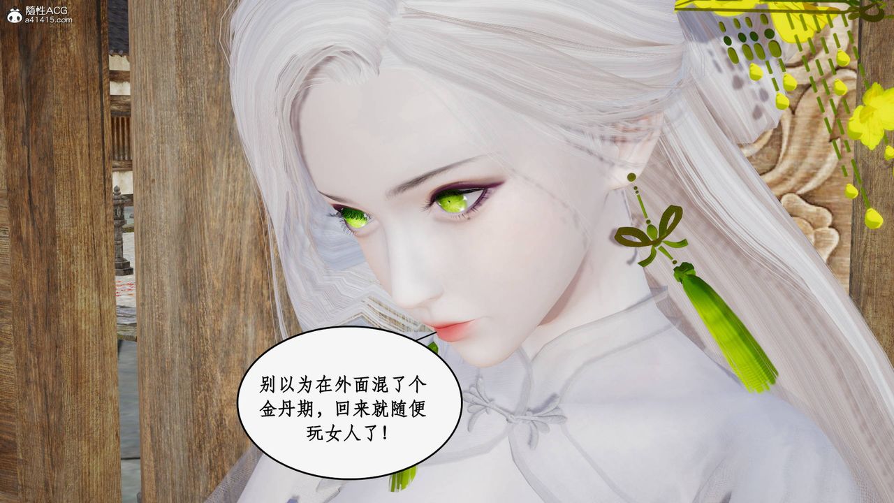 《[3D]神州仙女錄》漫画 第35話