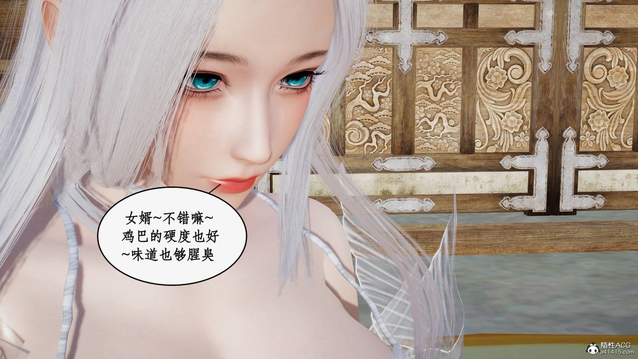 《[3D]神州仙女錄》漫画 第35話