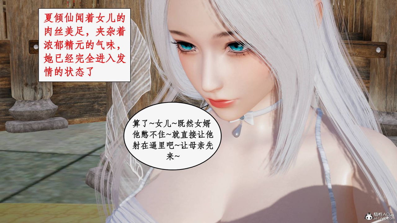 《[3D]神州仙女錄》漫画 第35話