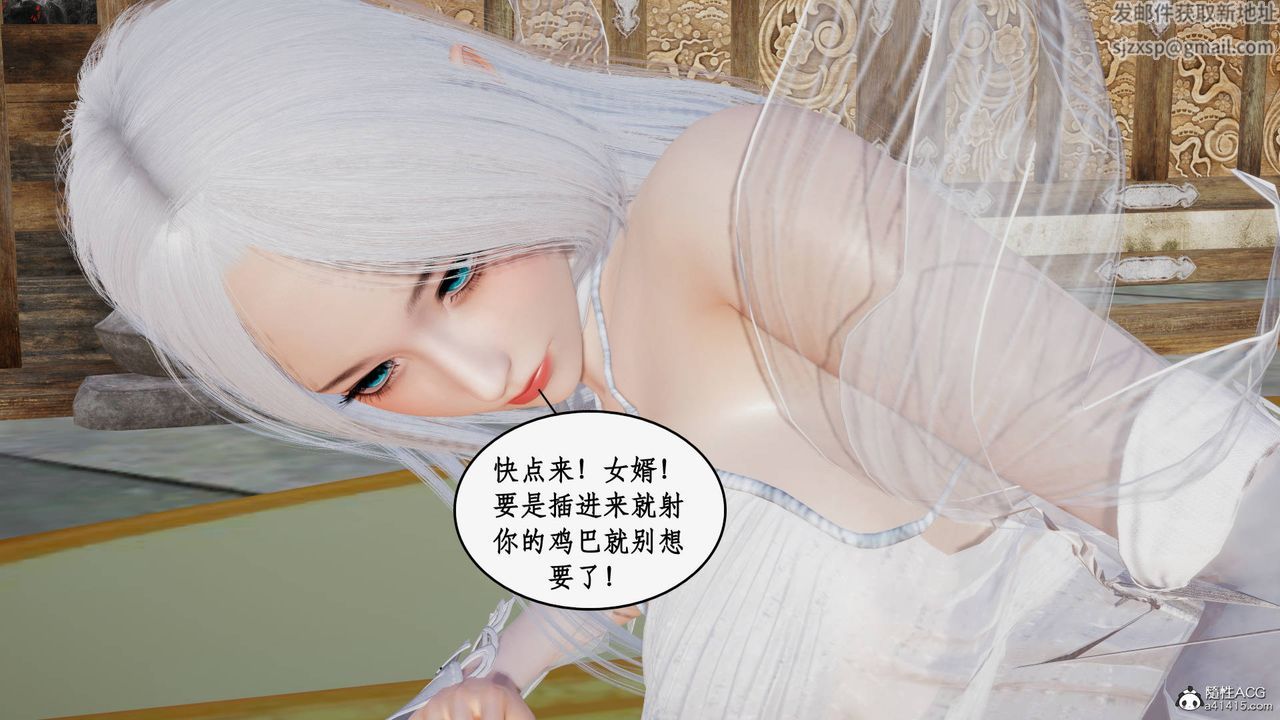 《[3D]神州仙女錄》漫画 第35話