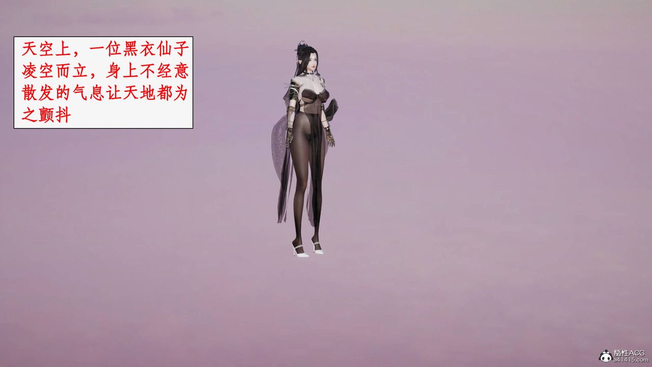 《[3D]神州仙女錄》漫画 第36話