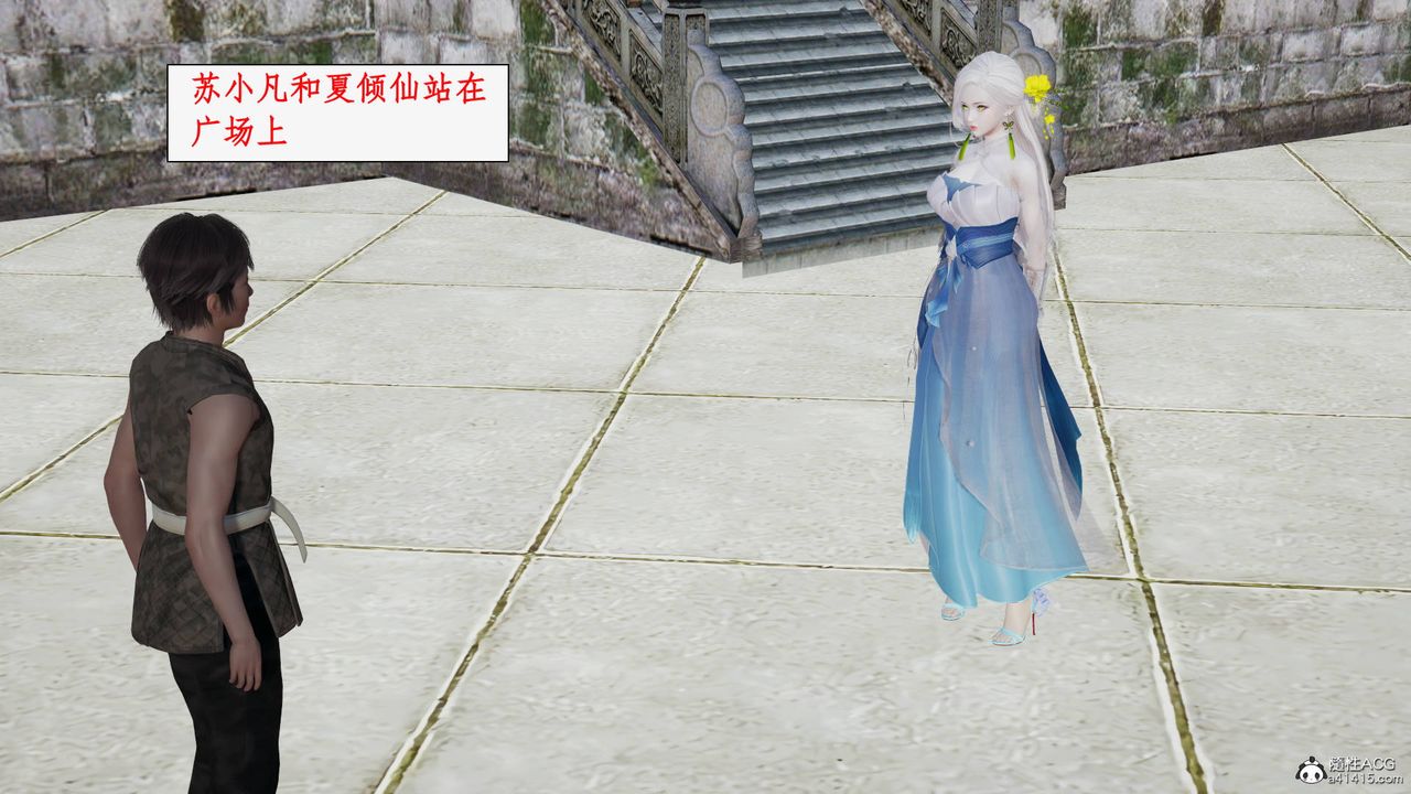 《[3D]神州仙女錄》漫画 第36話